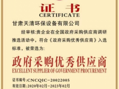 政府(fu)采購優秀供(gòng)應商